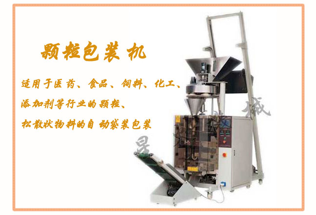 颗粒灌装机