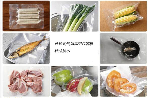 抽式气调真空包装机样品展示